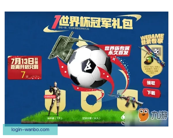 世界杯竞猜网站全新玩法解析与实用技巧指南